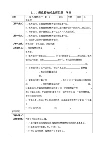 初中生物济南版七年级上册第二单元 多彩的生物世界第一章 生物圈中的绿色植物第一节 绿色植物的主要类群精品学案