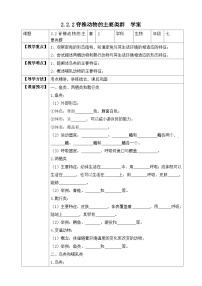 初中济南版第二节 脊椎动物的主要类群优质学案设计