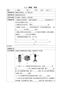 生物七年级上册第一节 病毒优质学案设计