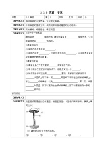 七年级上册第三节 真菌优秀学案