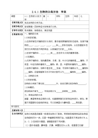 济南版七年级上册第二单元 多彩的生物世界第四章 生物的分类第一节 生物的分类方法优秀学案设计