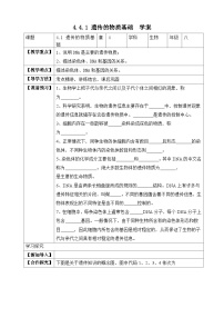 济南版八年级上册第四单元 物种的延续第四章 生物的遗传与变异第一节 遗传的物质基础精品学案及答案