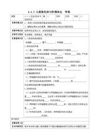济南版八年级上册第三节 人类染色体与性别决定优质学案