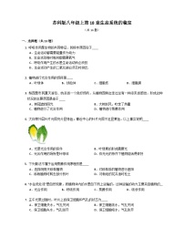 【苏科版】生物八年级上册 6.18生态系统的稳定同步练习（含答案）