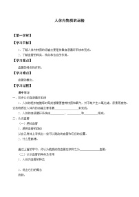 初中生物苏科版八年级上册1 人体内物质的运输优秀学案及答案