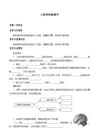 初中生物苏科版八年级上册1 人体的神经调节优质导学案