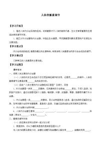 苏科版八年级上册第6单元 生命活动的调节和生态系统的稳定第16章 人体生命活动的调节3 人体的激素调节优秀学案及答案