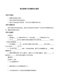 初中生物苏科版八年级上册1 绿色植物与生物圈的水循环优秀导学案