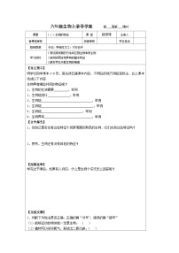 生物六年级上册第一节 生物的特征优质导学案