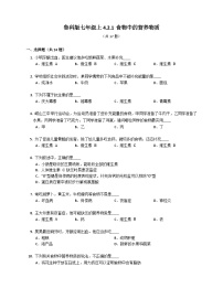 生物七年级上册第一节 食物中的营养物质优秀综合训练题