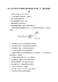 2022-2023学年江苏省连云港市东海县七年级（下）期末生物试卷（含解析）