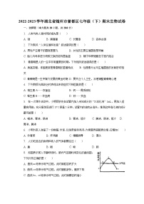 2022-2023学年湖北省随州市曾都区七年级（下）期末生物试卷（含解析）