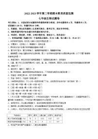 新疆喀什地区2022-2023学年七年级下学期期末生物试题