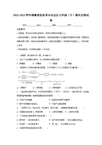 2022-2023学年湖南省张家界市永定区七年级（下）期末生物试卷（含解析）