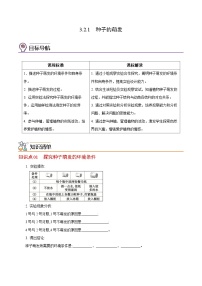 初中生物人教版 (新课标)七年级上册第一节 种子的萌发精品课时训练