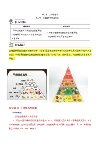 初中人教版 (新课标)第三节 合理营养与食品安全优秀一课一练