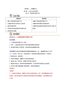 人教版 (新课标)七年级下册第四单元 生物圈中的人第六章 人体生命活动的调节第三节 神经调节的基本方式优秀课时作业