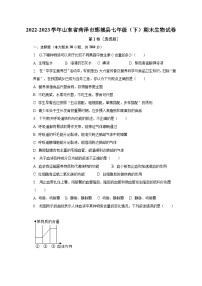 2022-2023学年山东省菏泽市鄄城县七年级（下）期末生物试卷（含解析）