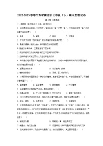 2022-2023学年江苏省南通市七年级（下）期末生物试卷（含解析）