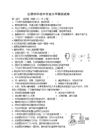 2023年辽宁省丹东市宽甸县初中学业水平模拟生物试卷