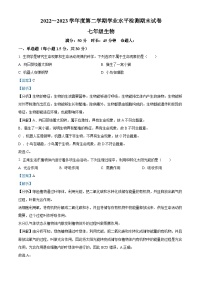 甘肃省武威市凉州区2022-2023学年七年级下学期期末生物试题（解析版）