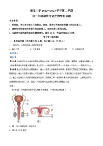 陕西省西安市陕西师范大学附属中学渭北中学2022-2023学年七年级下学期期末生物试题（解析版）