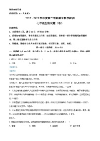 陕西省西安市西安理工大学附属中学2022-2023学年七年级下学期期末生物试题（解析版）