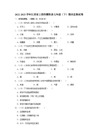 2022-2023学年江西省上饶市鄱阳县七年级下学期期末生物试卷（含解析）