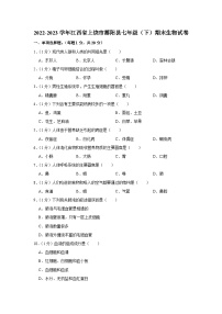 江西省上饶市鄱阳县2022-2023学年七年级下学期期末生物试卷（含答案）