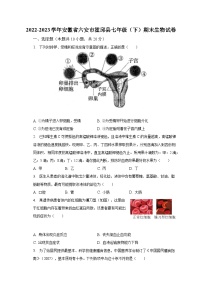 2022-2023学年安徽省六安市霍邱县七年级（下）期末生物试卷（含解析）