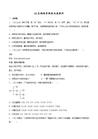 专题18 生物的多样性及其保护（专题精练）-2023年中考生物一轮复习讲练测（原卷版）