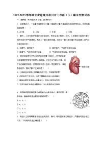 2022-2023学年湖北省恩施州利川市七年级（下）期末生物试卷（含解析）