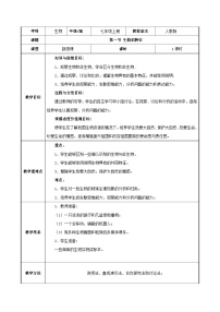 人教版 (新课标)七年级上册第一节  生物的特征教案及反思