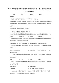 2022-2023学年山东省烟台市海阳市七年级（下）期末生物试卷（五四学制）（含解析）