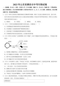 2023年山东省潍坊市中考生物试卷附参考答案