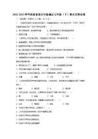 陕西省西安市临潼区2022-2023学年七年级下学期期末生物试卷（含答案）