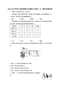 2022-2023学年山东省菏泽市定陶区七年级（下）期末生物试卷（含解析）