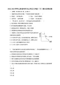 2022-2023学年山东省枣庄市山亭区七年级（下）期末生物试卷（含解析）