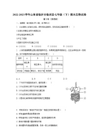 2022-2023学年山东省临沂市临沭县七年级（下）期末生物试卷（含解析）