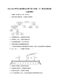 2022-2023学年山东省泰安市东平县七年级（下）期末生物试卷（五四学制）（含解析）