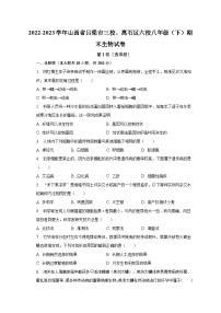 2022-2023学年山西省吕梁市三校、离石区六校八年级（下）期末生物试卷（含解析）