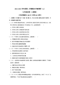 山西省朔州市右玉县教育集团初中部2022-2023学年七年级下学期期末生物试卷（含答案）