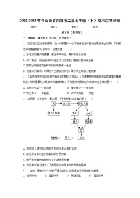 山西省阳泉市盂县2022-2023学年七年级下学期期末生物试卷（含答案）