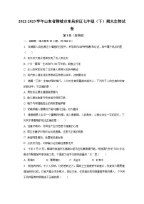 2022-2023学年山东省聊城市东昌府区七年级（下）期末生物试卷（含解析）