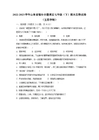 2022-2023学年山东省烟台市蓬莱区七年级（下）期末生物试卷（五四学制）（含解析）