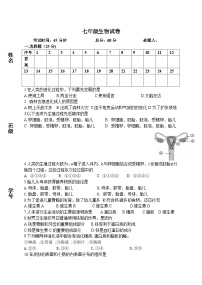 内蒙古满洲里市第十二学校2022-2023学年七年级下学期期中考试生物试题