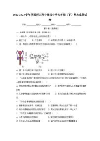 陕西省西安市陕西师范大学附属中学渭北中学2022-2023学年七年级下学期期末生物试卷