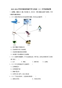 河南省实验中学2023-2024学年七年级上学期开学生物试卷