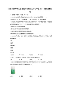 2022-2023学年山西省朔州市应县九中七年级（下）期末生物试卷（含解析）