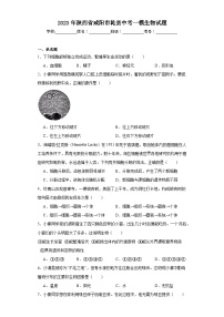 2023年陕西省咸阳市乾县中考一模生物试题（含解析）